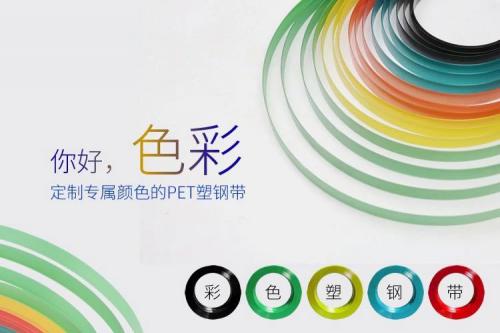 彩色塑鋼打包帶有哪些優(yōu)勢呢？