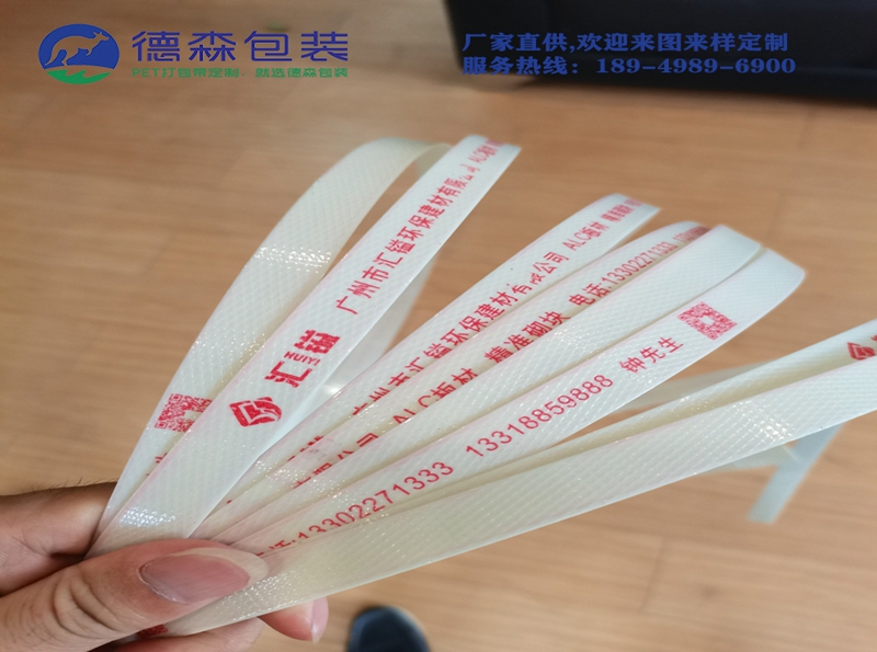 德森塑鋼打包帶生產(chǎn)廠家告訴您，為什么選擇印字打包帶？